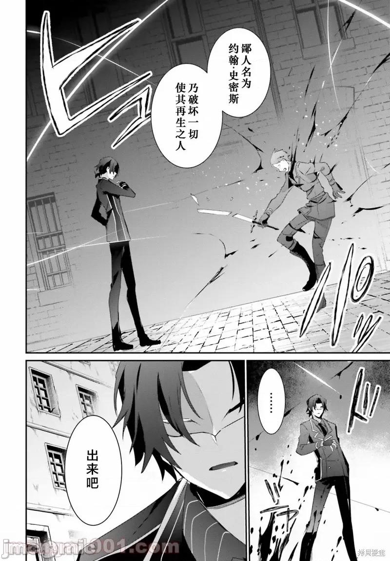 想要成为影之实力者 想要成为影之实力者第37话试看.zip 第26页
