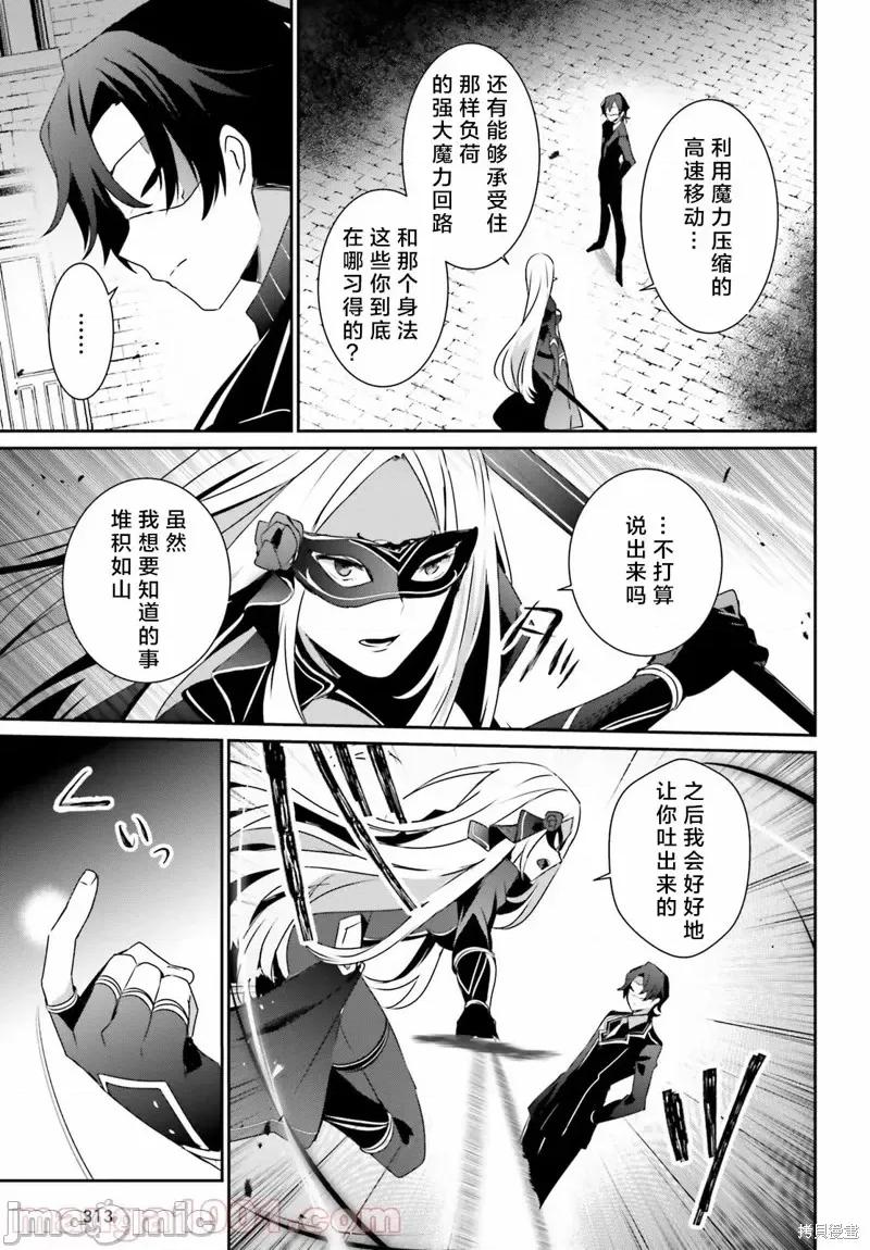 想要成为影之实力者 想要成为影之实力者第37话试看.zip 第29页