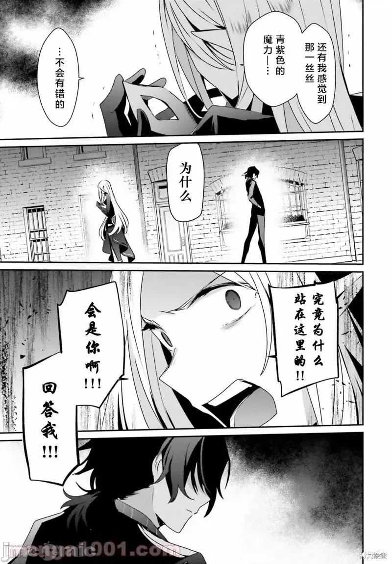 想要成为影之实力者 想要成为影之实力者第37话试看.zip 第33页
