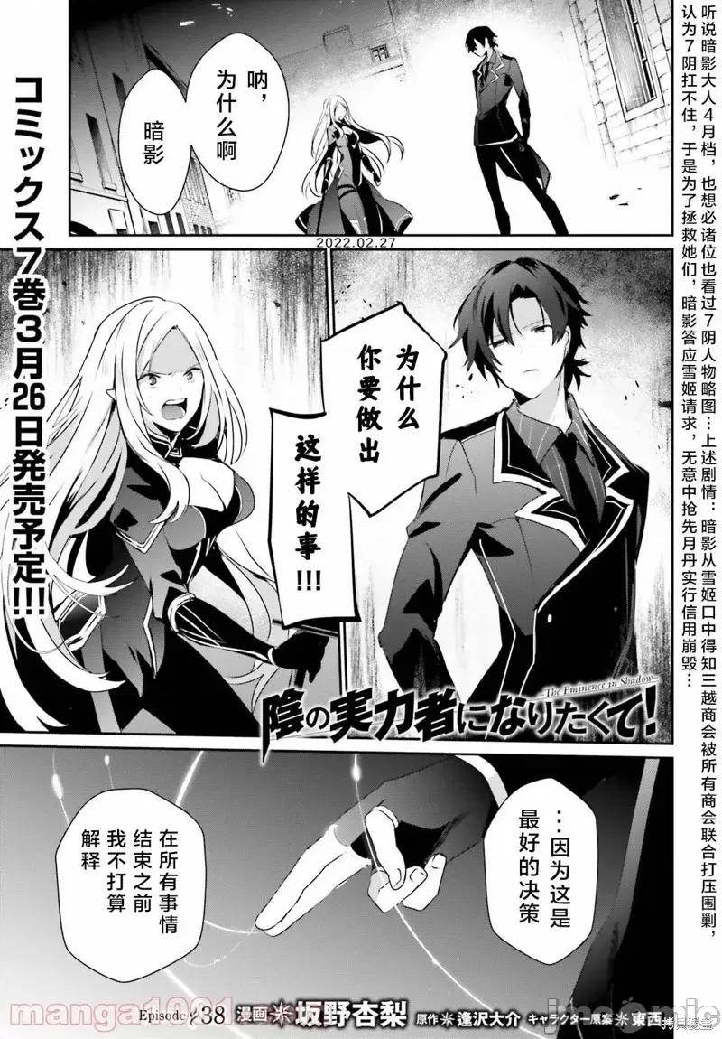 想要成为影之实力者 想要成为影之实力者第38话试看.zip 第1页