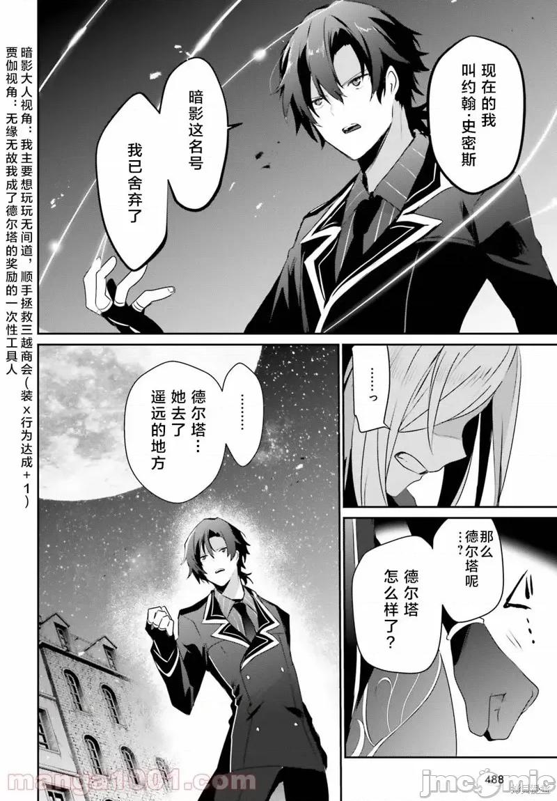 想要成为影之实力者 想要成为影之实力者第38话试看.zip 第2页