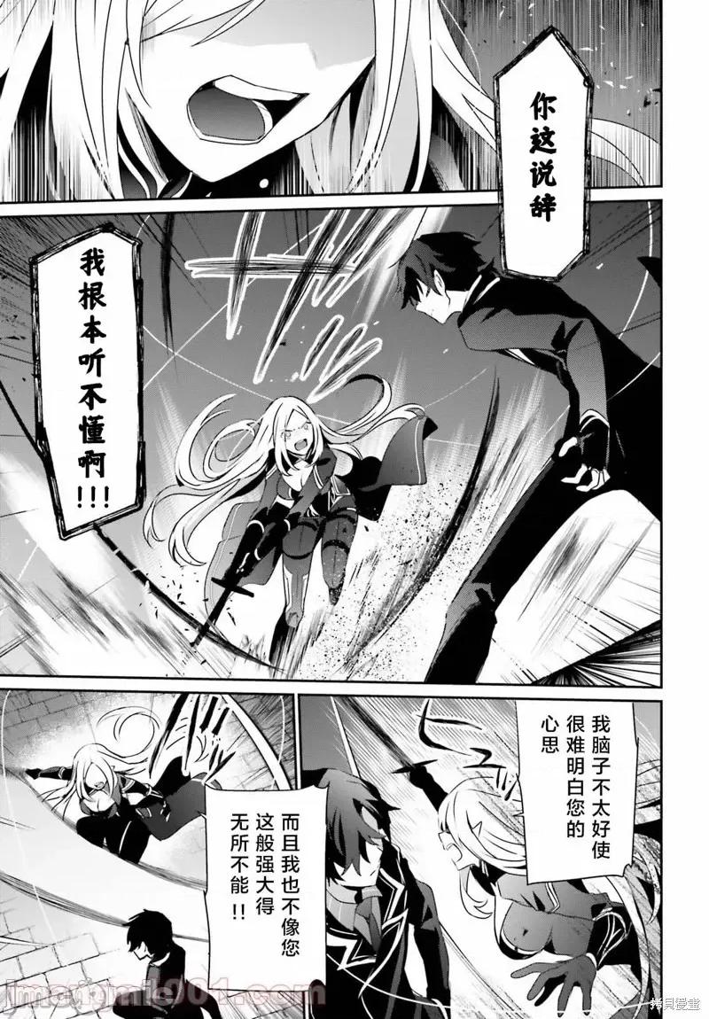 想要成为影之实力者 想要成为影之实力者第38话试看.zip 第3页