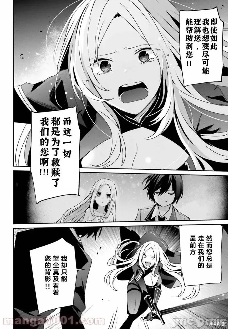想要成为影之实力者 想要成为影之实力者第38话试看.zip 第4页