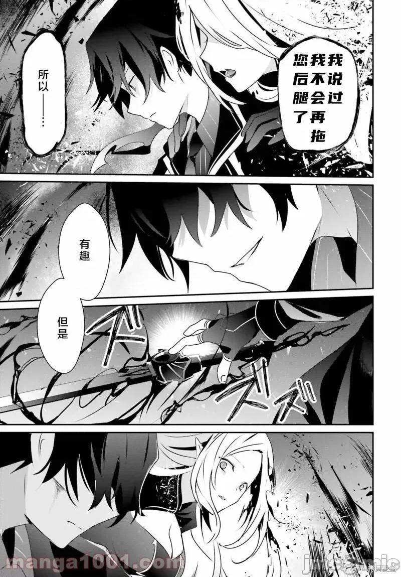 想要成为影之实力者 想要成为影之实力者第38话试看.zip 第9页