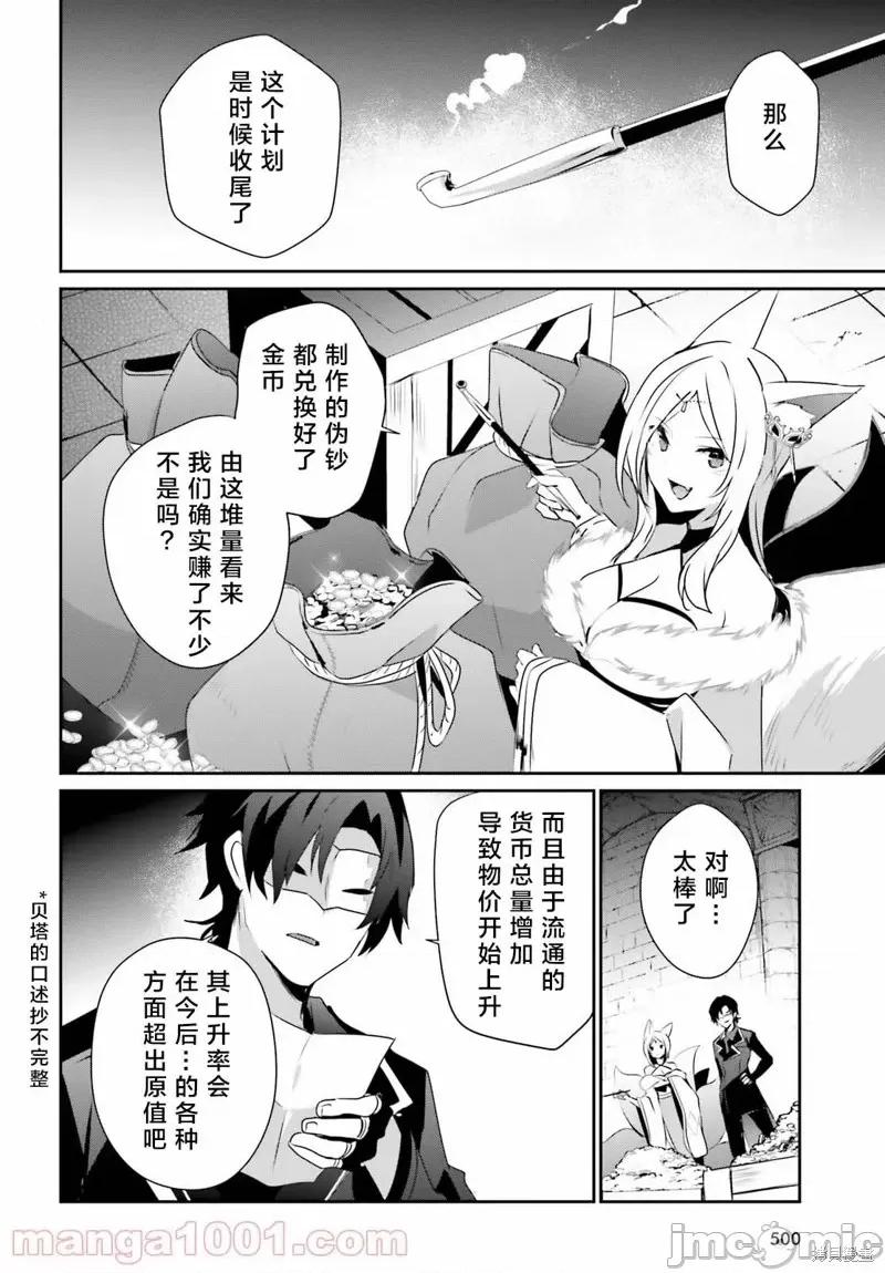 想要成为影之实力者 想要成为影之实力者第38话试看.zip 第14页