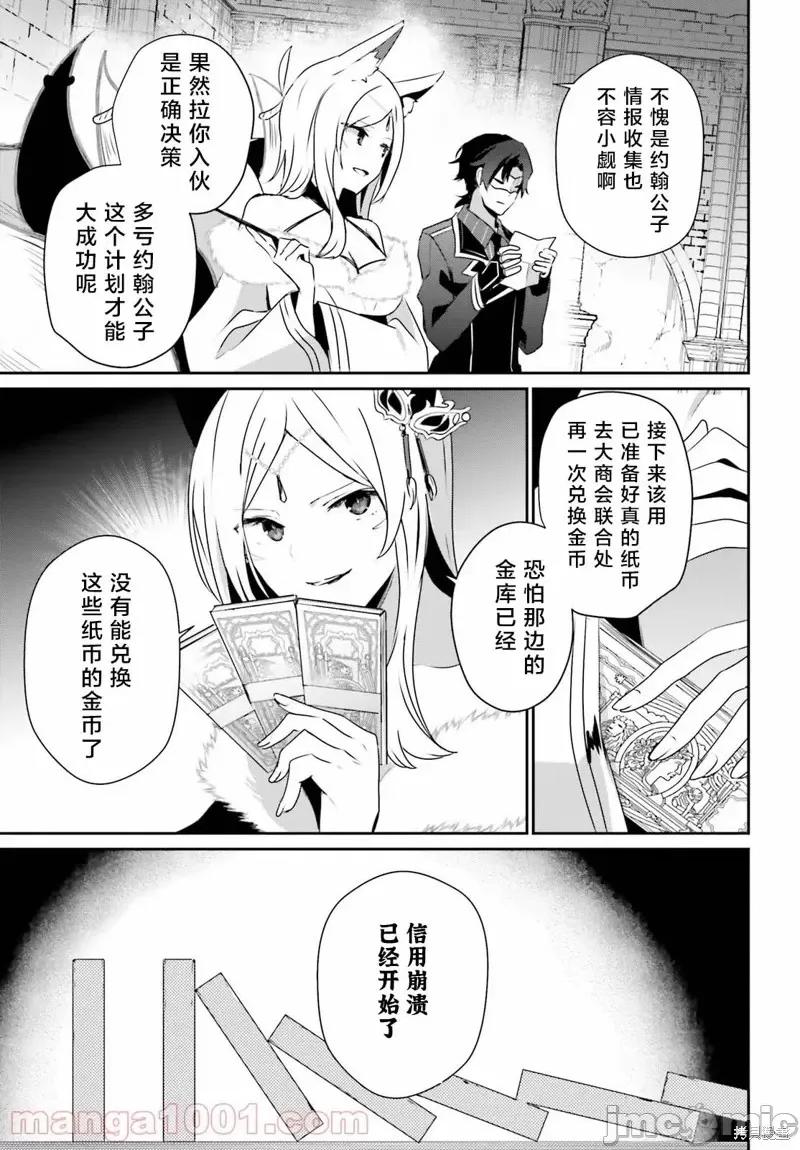 想要成为影之实力者 想要成为影之实力者第38话试看.zip 第15页