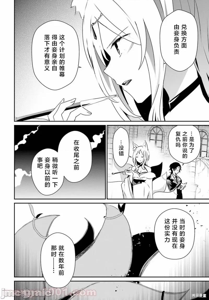 想要成为影之实力者 想要成为影之实力者第38话试看.zip 第16页