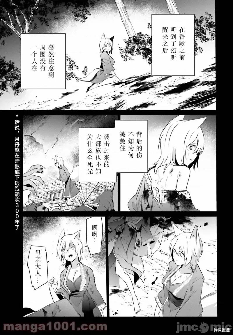想要成为影之实力者 想要成为影之实力者第38话试看.zip 第29页