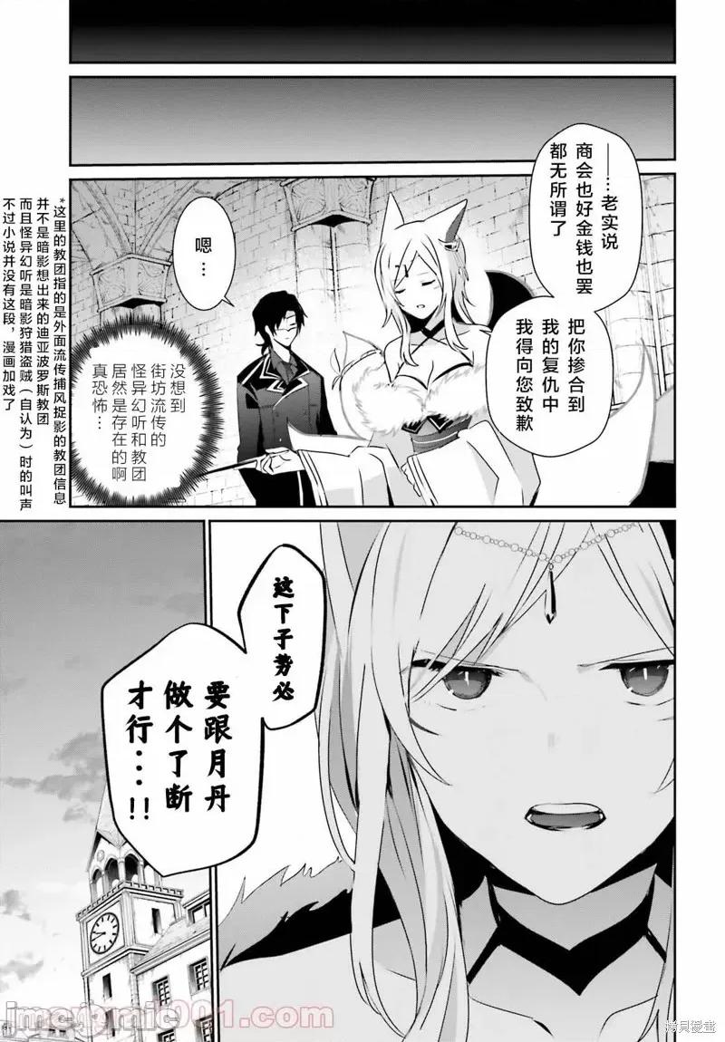 想要成为影之实力者 想要成为影之实力者第38话试看.zip 第31页