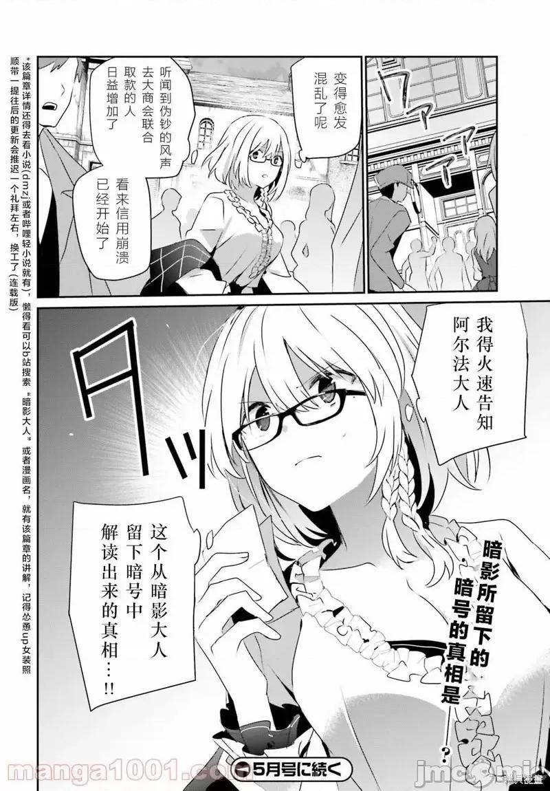 想要成为影之实力者 想要成为影之实力者第38话试看.zip 第32页