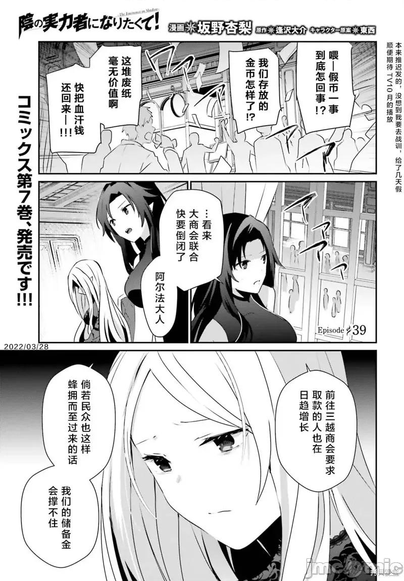 想要成为影之实力者 想要成为影之实力者第39话试看.zip 第1页