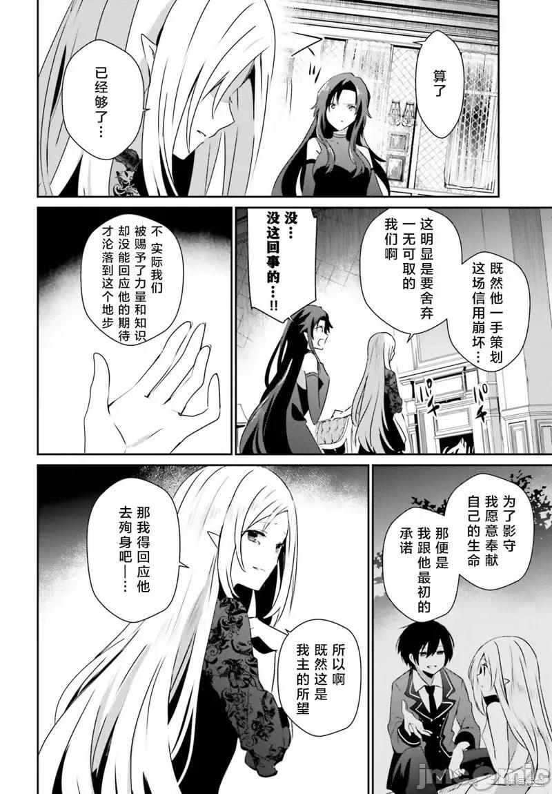 想要成为影之实力者 想要成为影之实力者第39话试看.zip 第2页