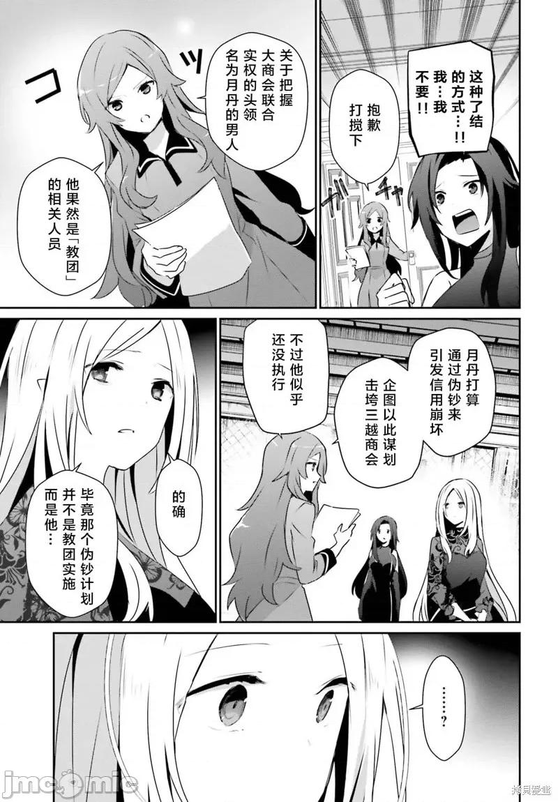 想要成为影之实力者 想要成为影之实力者第39话试看.zip 第3页