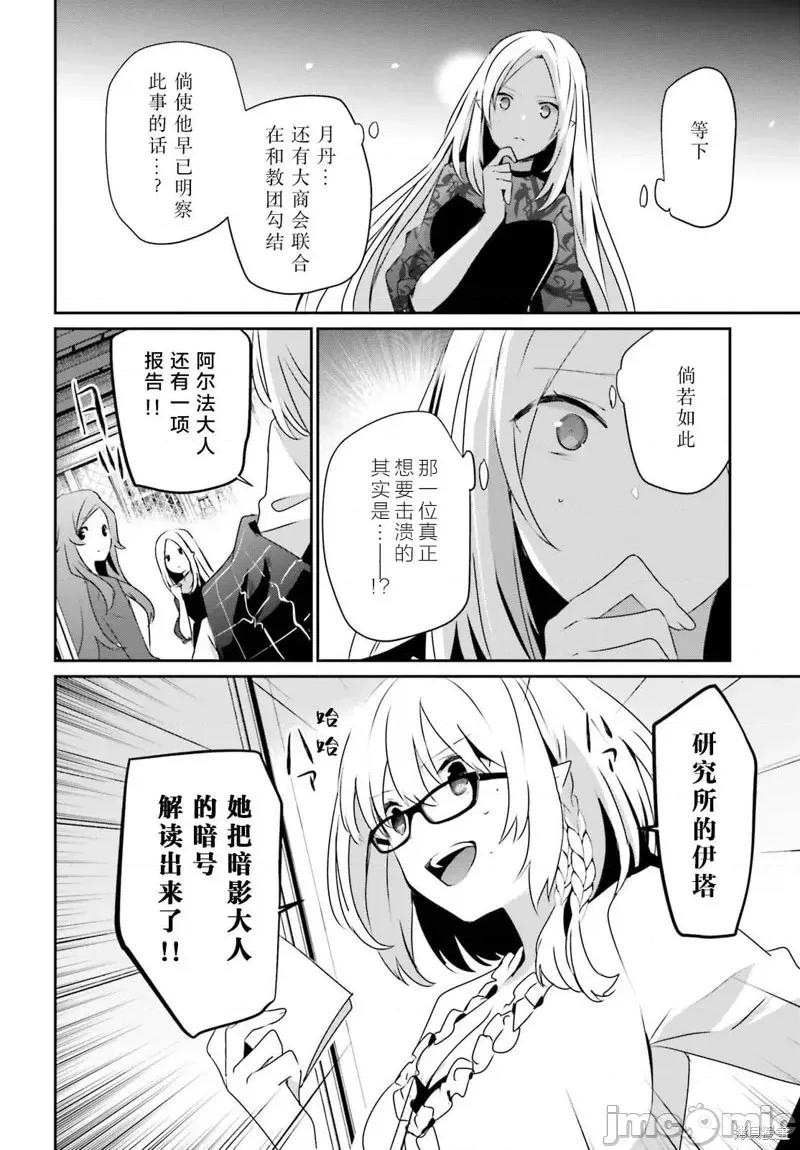 想要成为影之实力者 想要成为影之实力者第39话试看.zip 第4页