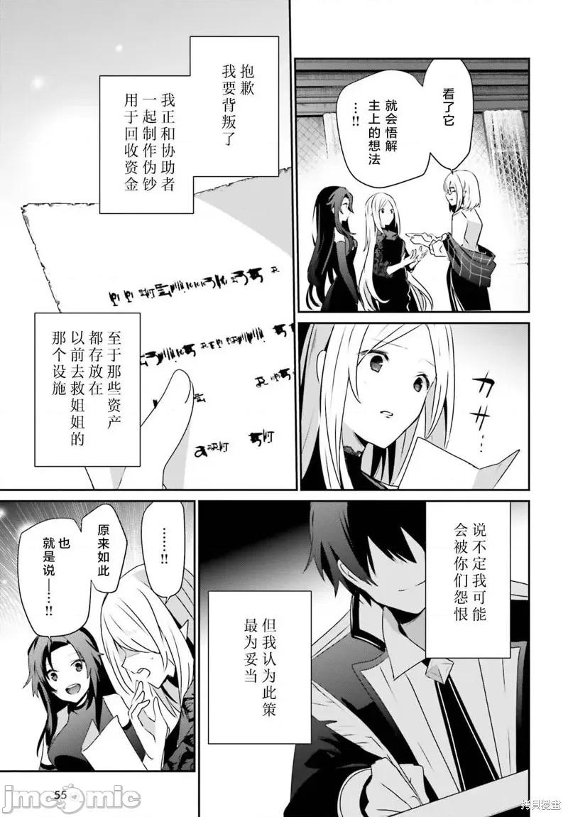 想要成为影之实力者 想要成为影之实力者第39话试看.zip 第5页