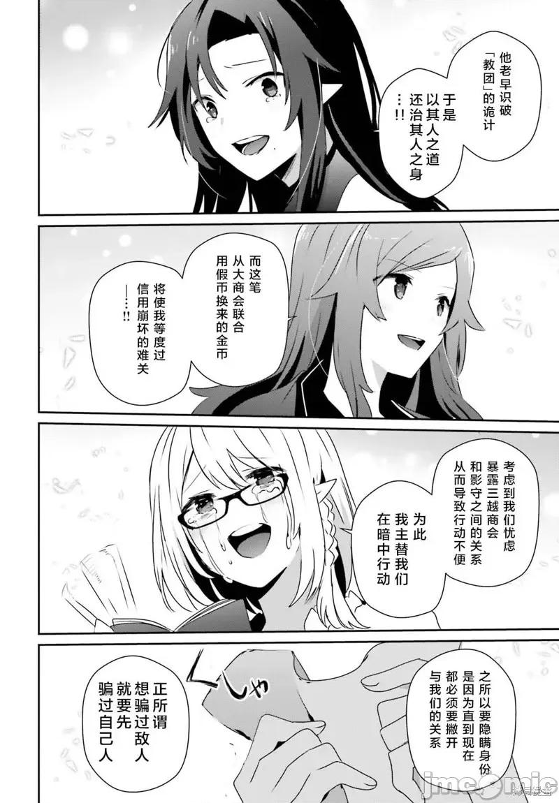 想要成为影之实力者 想要成为影之实力者第39话试看.zip 第6页