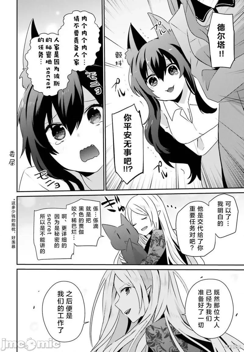 想要成为影之实力者 想要成为影之实力者第39话试看.zip 第8页
