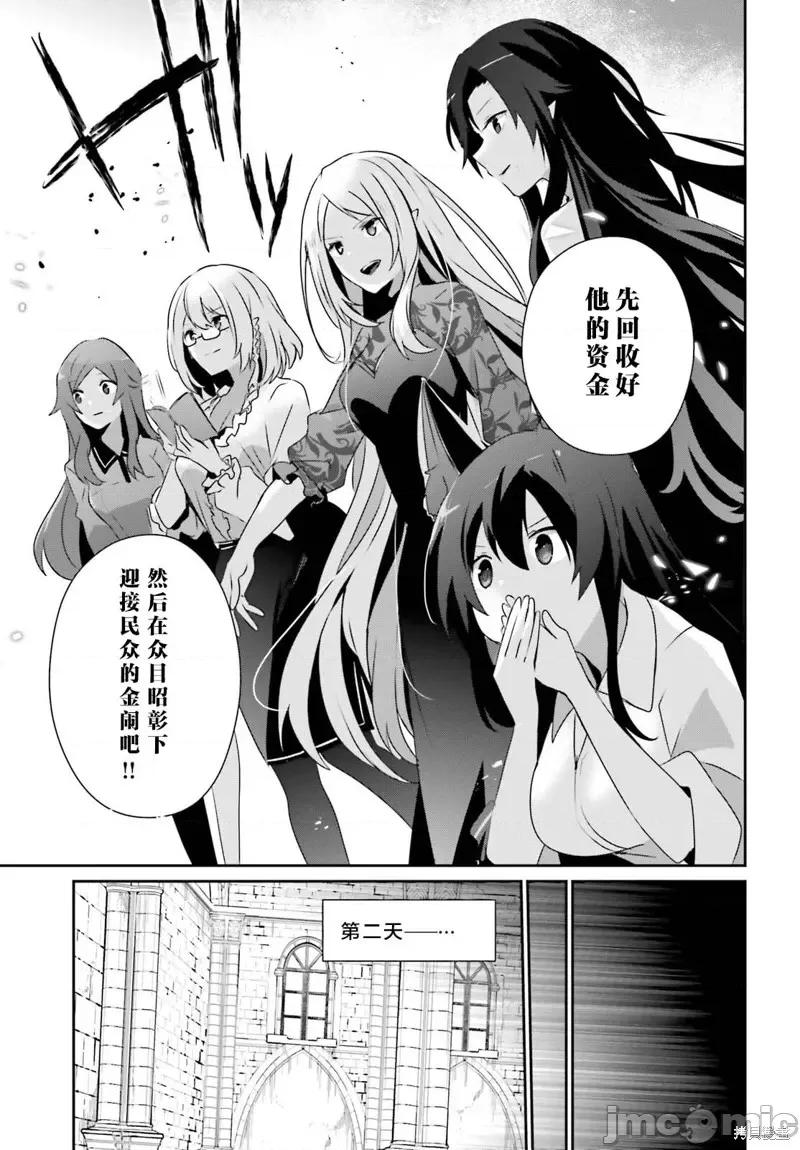 想要成为影之实力者 想要成为影之实力者第39话试看.zip 第9页