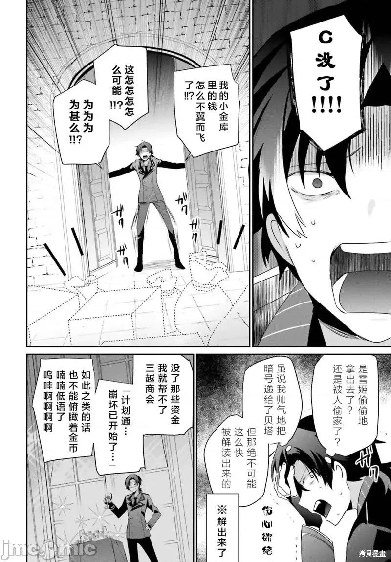 想要成为影之实力者 想要成为影之实力者第39话试看.zip 第10页