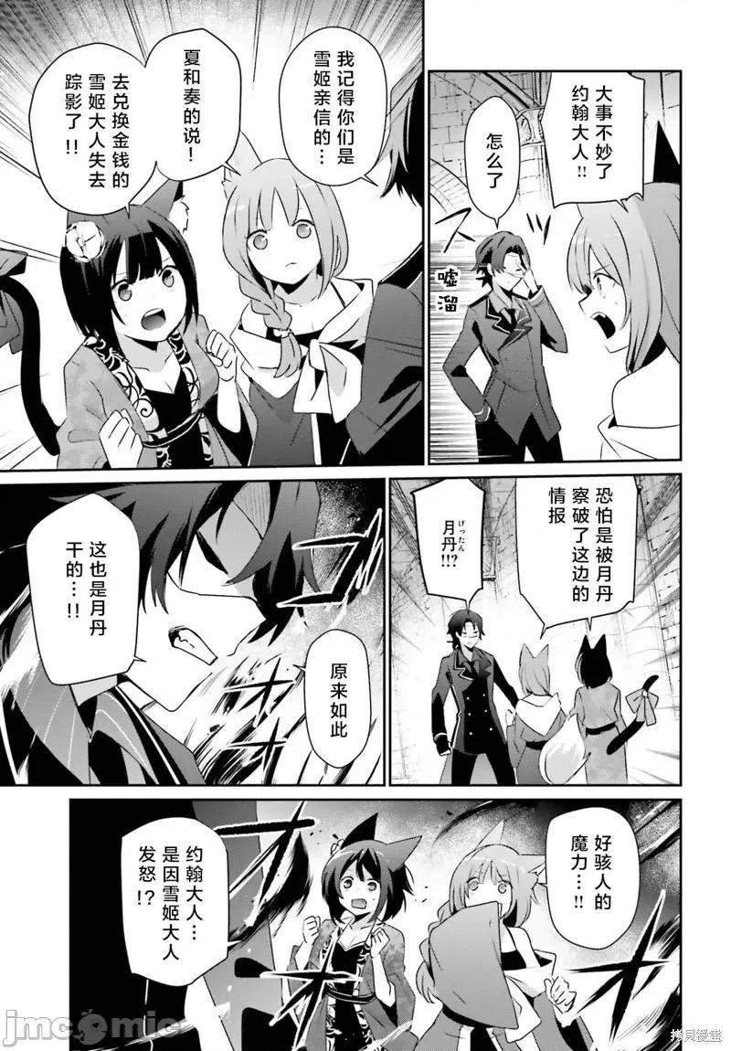 想要成为影之实力者 想要成为影之实力者第39话试看.zip 第11页