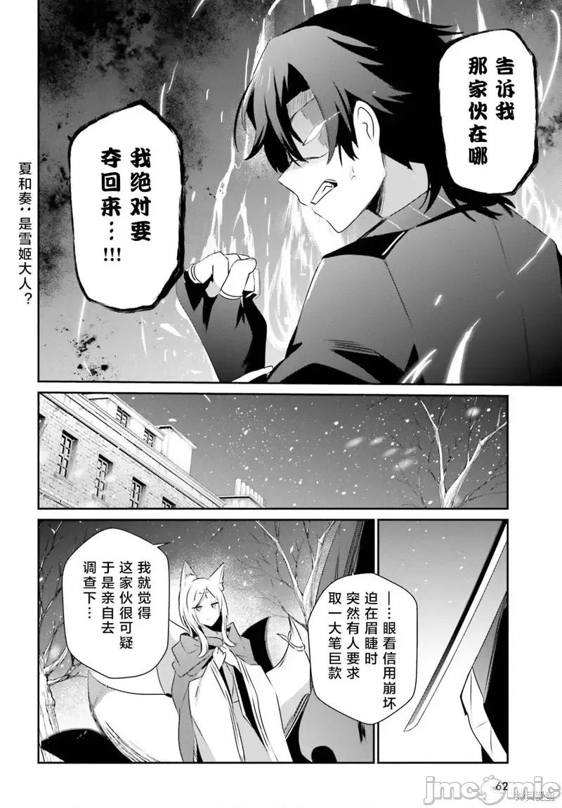 想要成为影之实力者 想要成为影之实力者第39话试看.zip 第12页