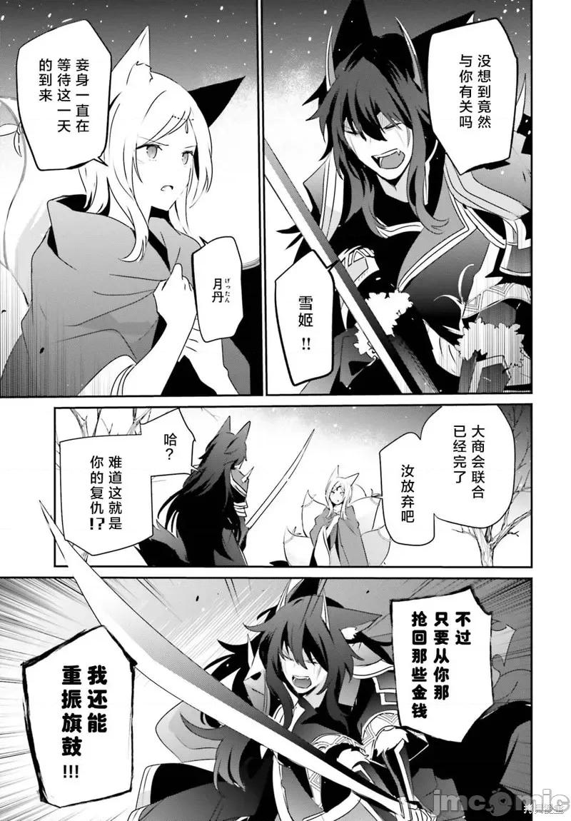 想要成为影之实力者 想要成为影之实力者第39话试看.zip 第13页