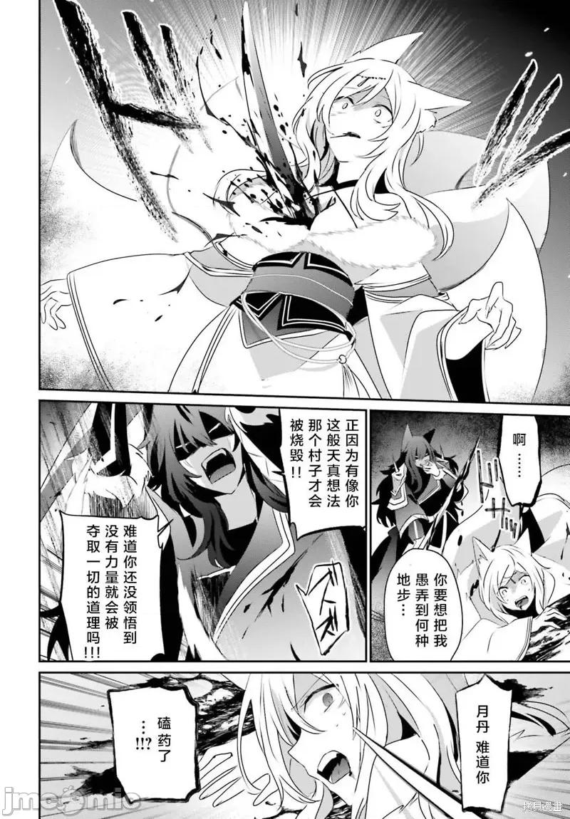 想要成为影之实力者 想要成为影之实力者第39话试看.zip 第18页