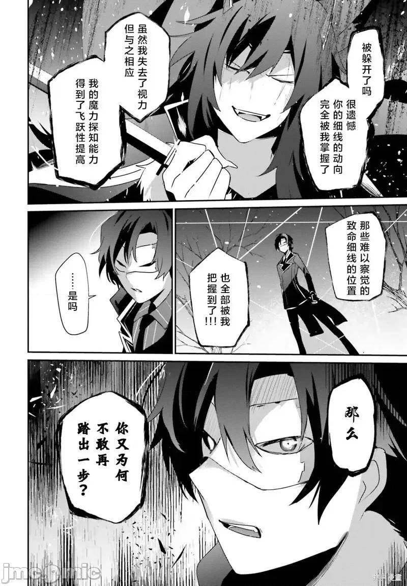 想要成为影之实力者 想要成为影之实力者第39话试看.zip 第22页