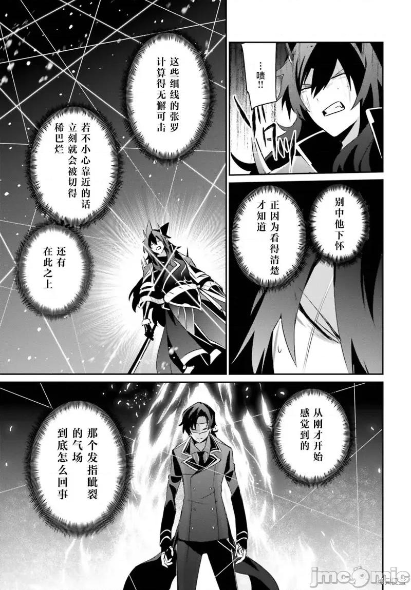 想要成为影之实力者 想要成为影之实力者第39话试看.zip 第23页