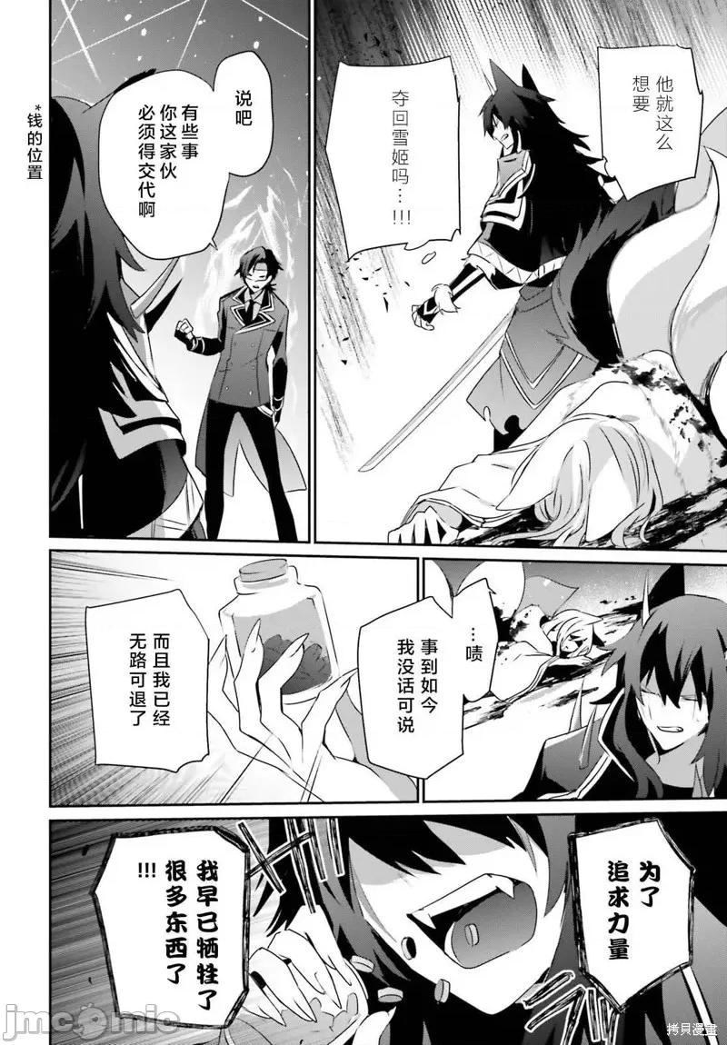 想要成为影之实力者 想要成为影之实力者第39话试看.zip 第24页