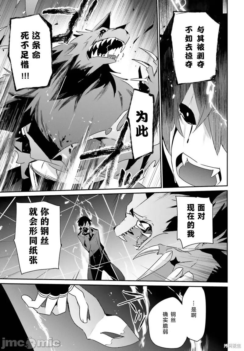 想要成为影之实力者 想要成为影之实力者第39话试看.zip 第25页