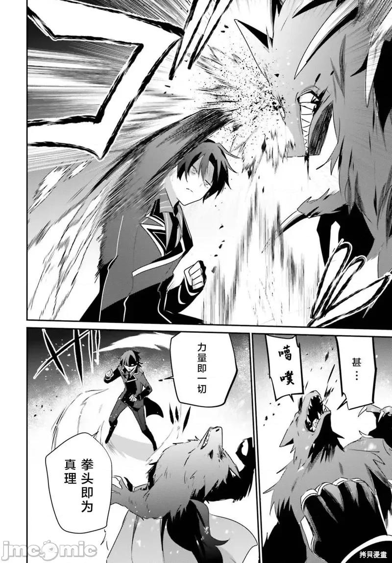 想要成为影之实力者 想要成为影之实力者第39话试看.zip 第26页