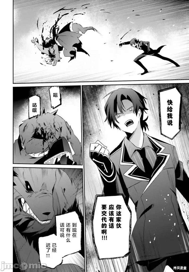 想要成为影之实力者 想要成为影之实力者第39话试看.zip 第32页