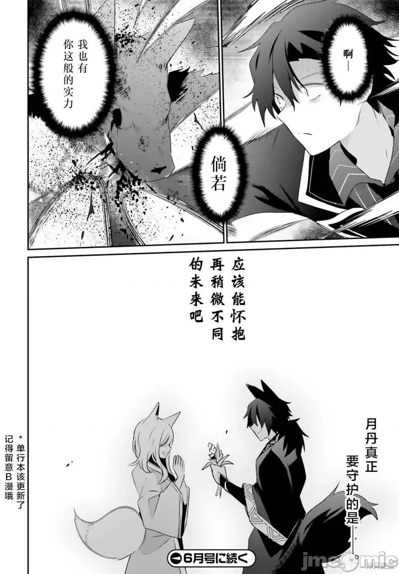 想要成为影之实力者 想要成为影之实力者第39话试看.zip 第34页