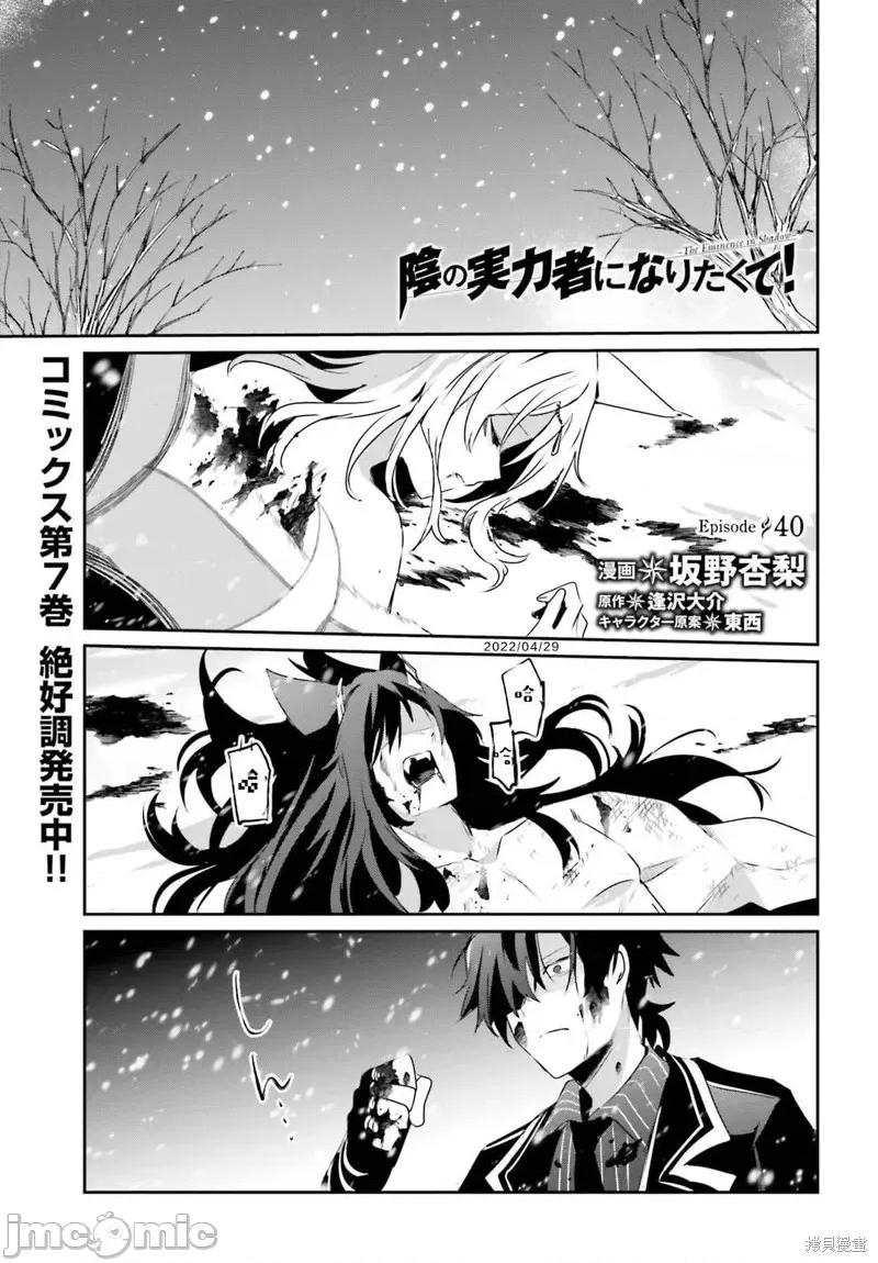 想要成为影之实力者 想要成为影之实力者第40话试看.zip 第1页