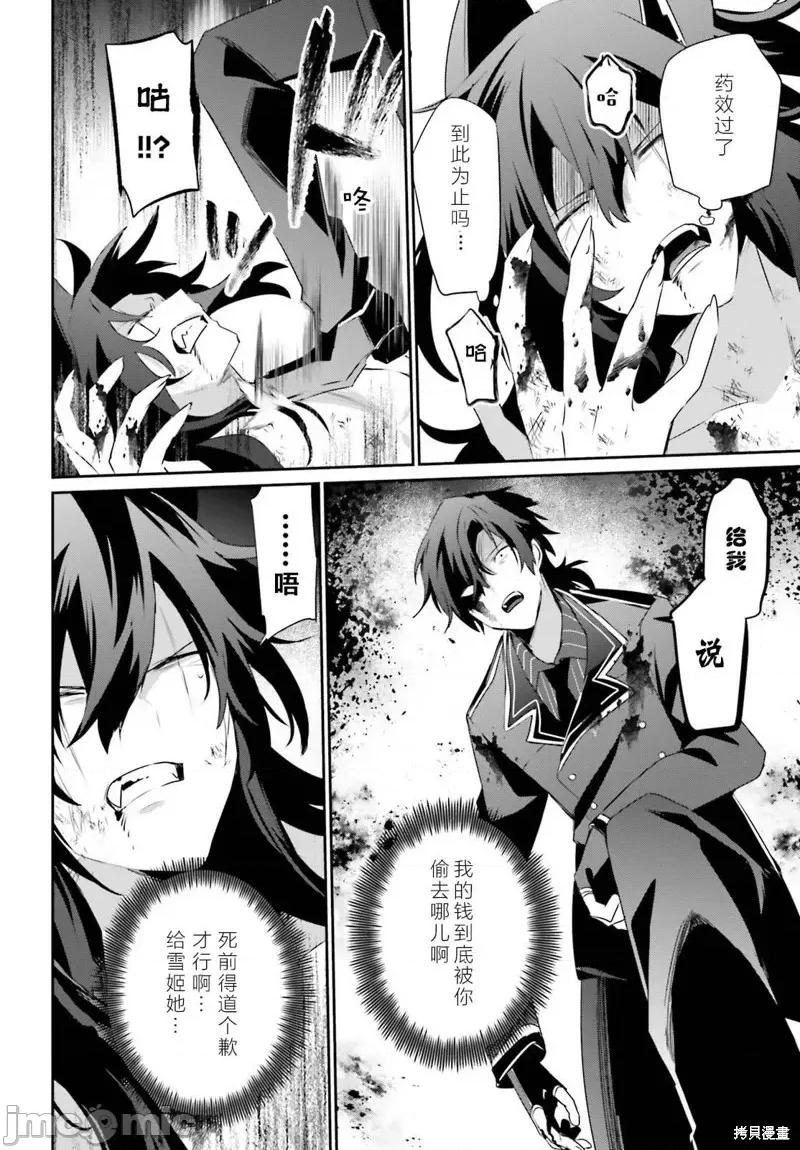 想要成为影之实力者 想要成为影之实力者第40话试看.zip 第2页