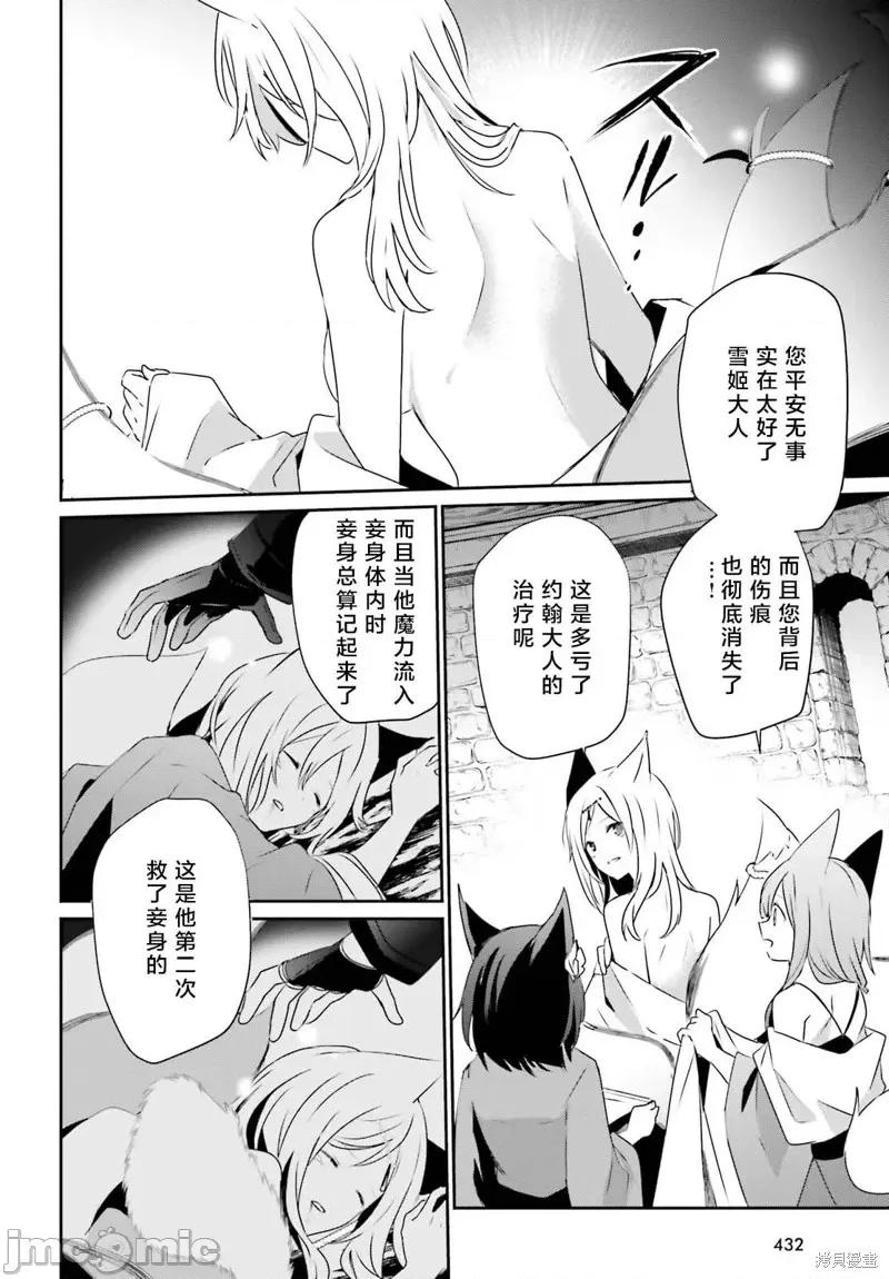 想要成为影之实力者 想要成为影之实力者第40话试看.zip 第6页