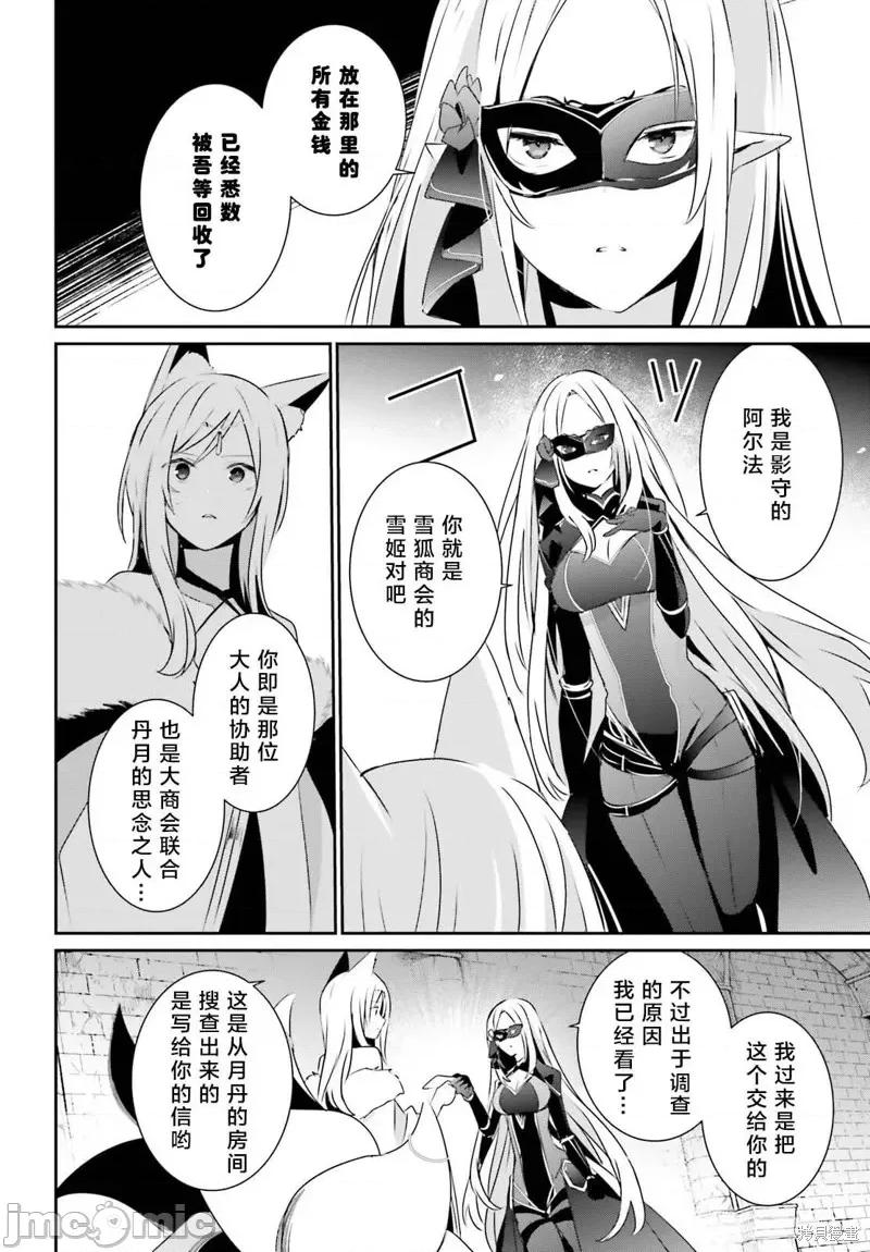 想要成为影之实力者 想要成为影之实力者第40话试看.zip 第8页