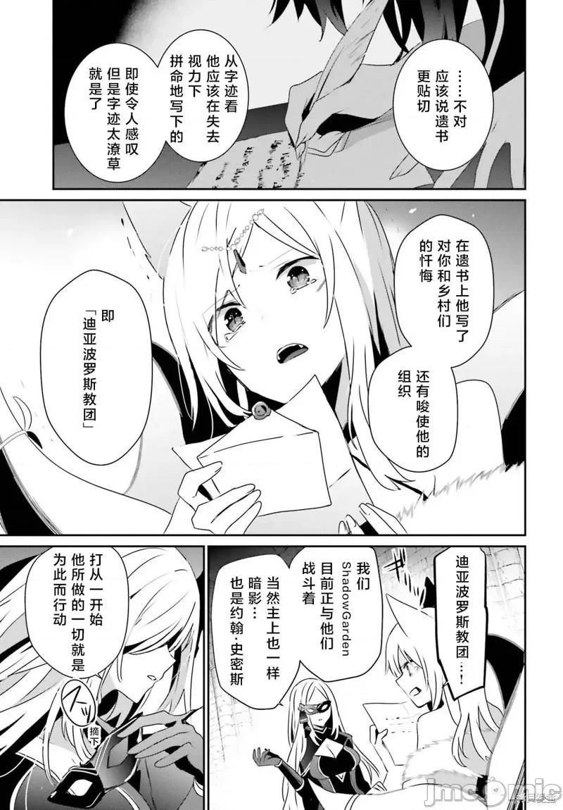想要成为影之实力者 想要成为影之实力者第40话试看.zip 第9页