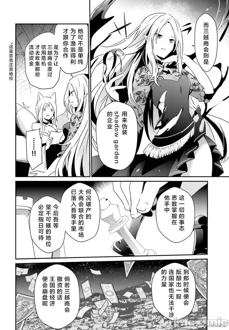 想要成为影之实力者 想要成为影之实力者第40话试看.zip 第10页