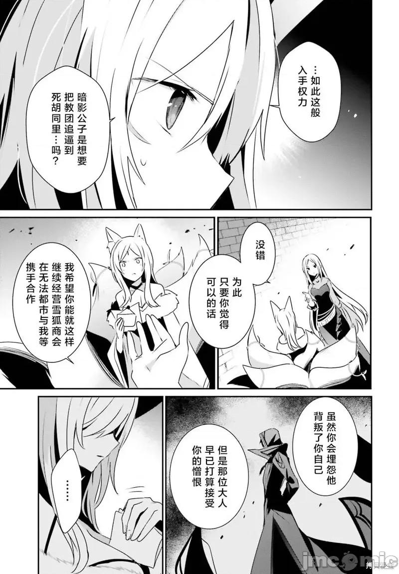 想要成为影之实力者 想要成为影之实力者第40话试看.zip 第11页