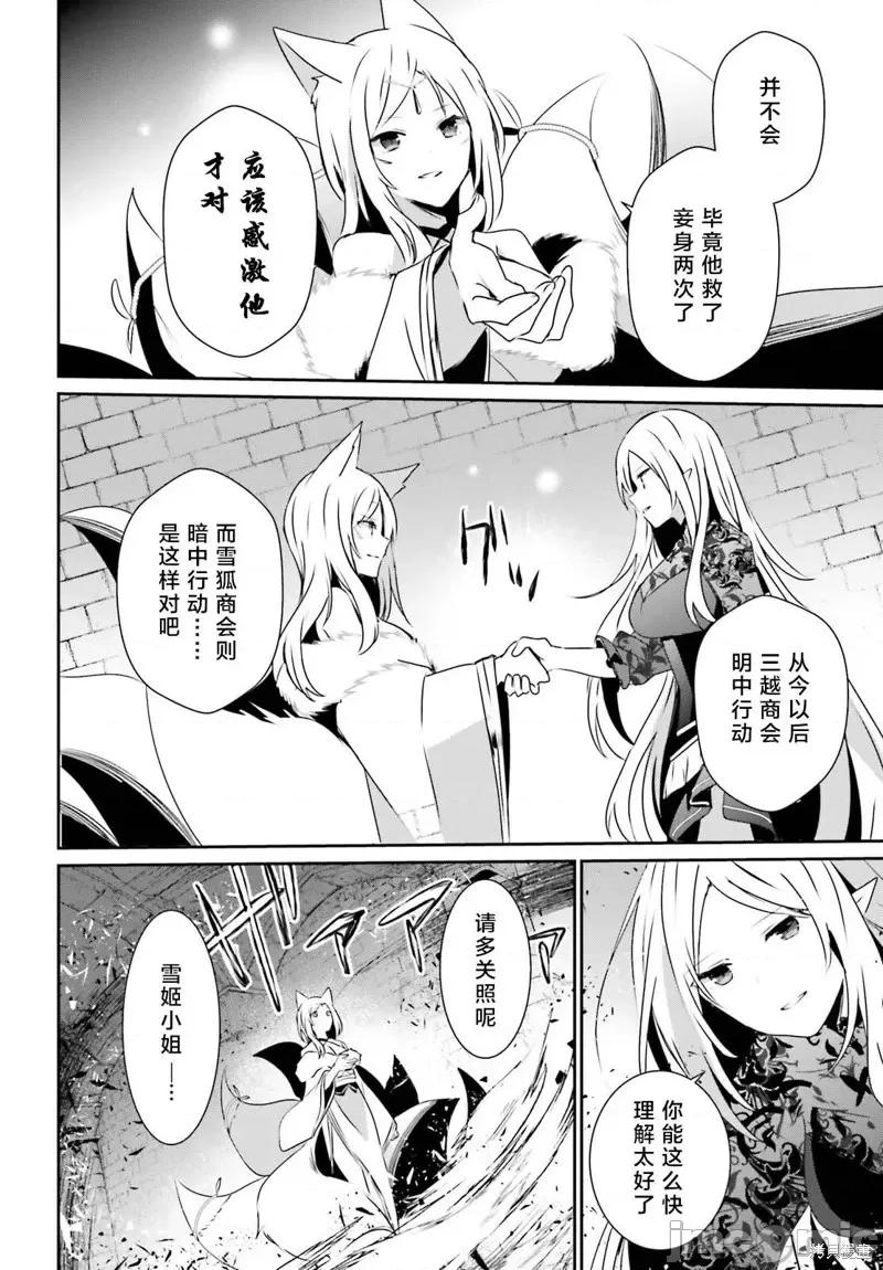 想要成为影之实力者 想要成为影之实力者第40话试看.zip 第12页