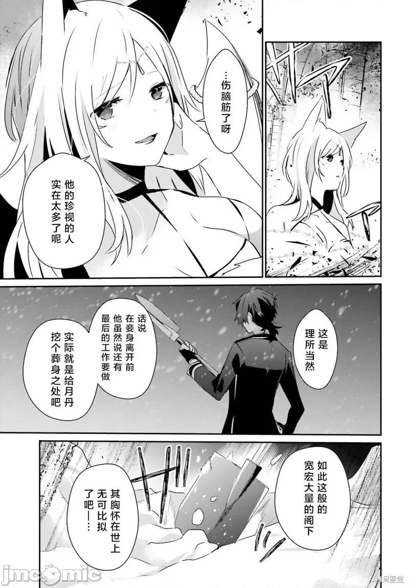 想要成为影之实力者 想要成为影之实力者第40话试看.zip 第13页
