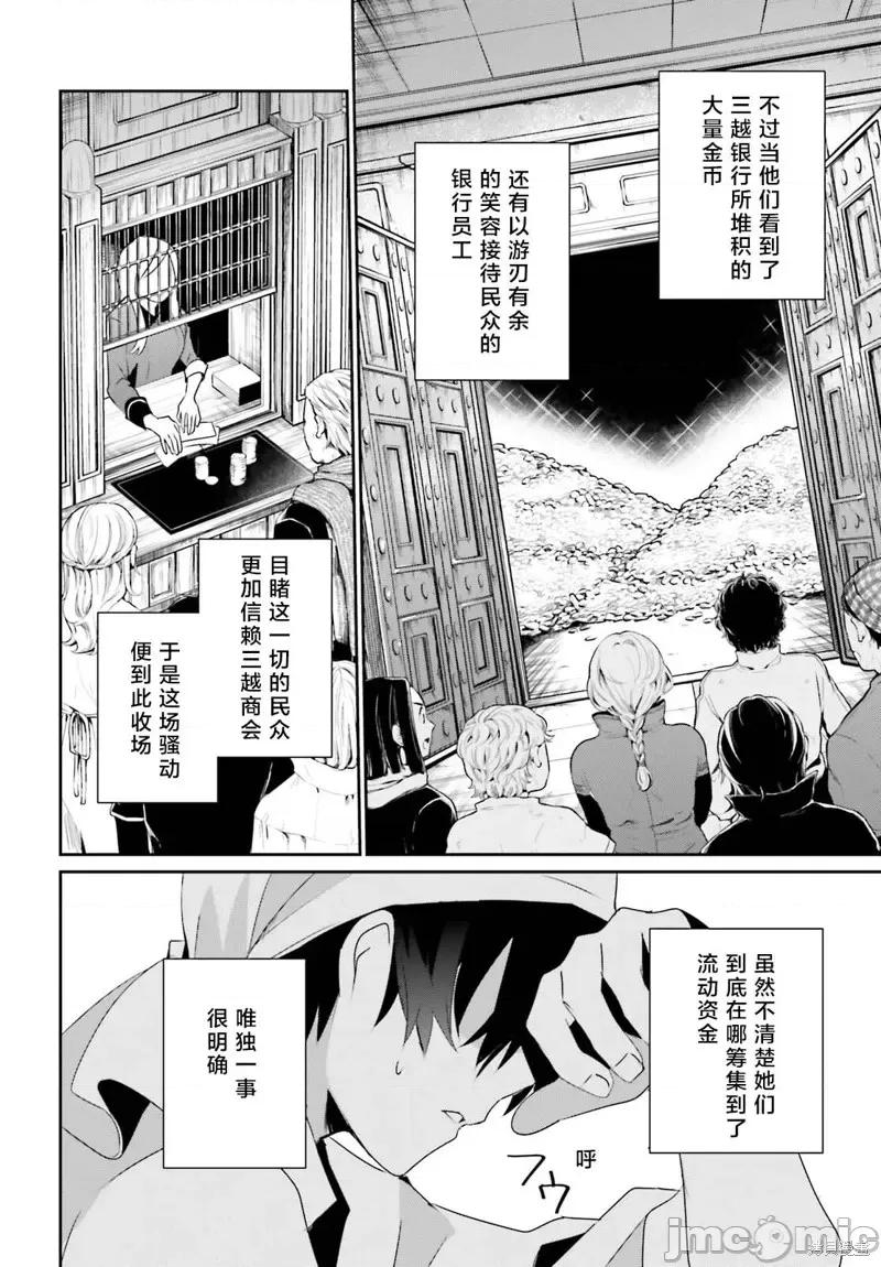 想要成为影之实力者 想要成为影之实力者第40话试看.zip 第16页