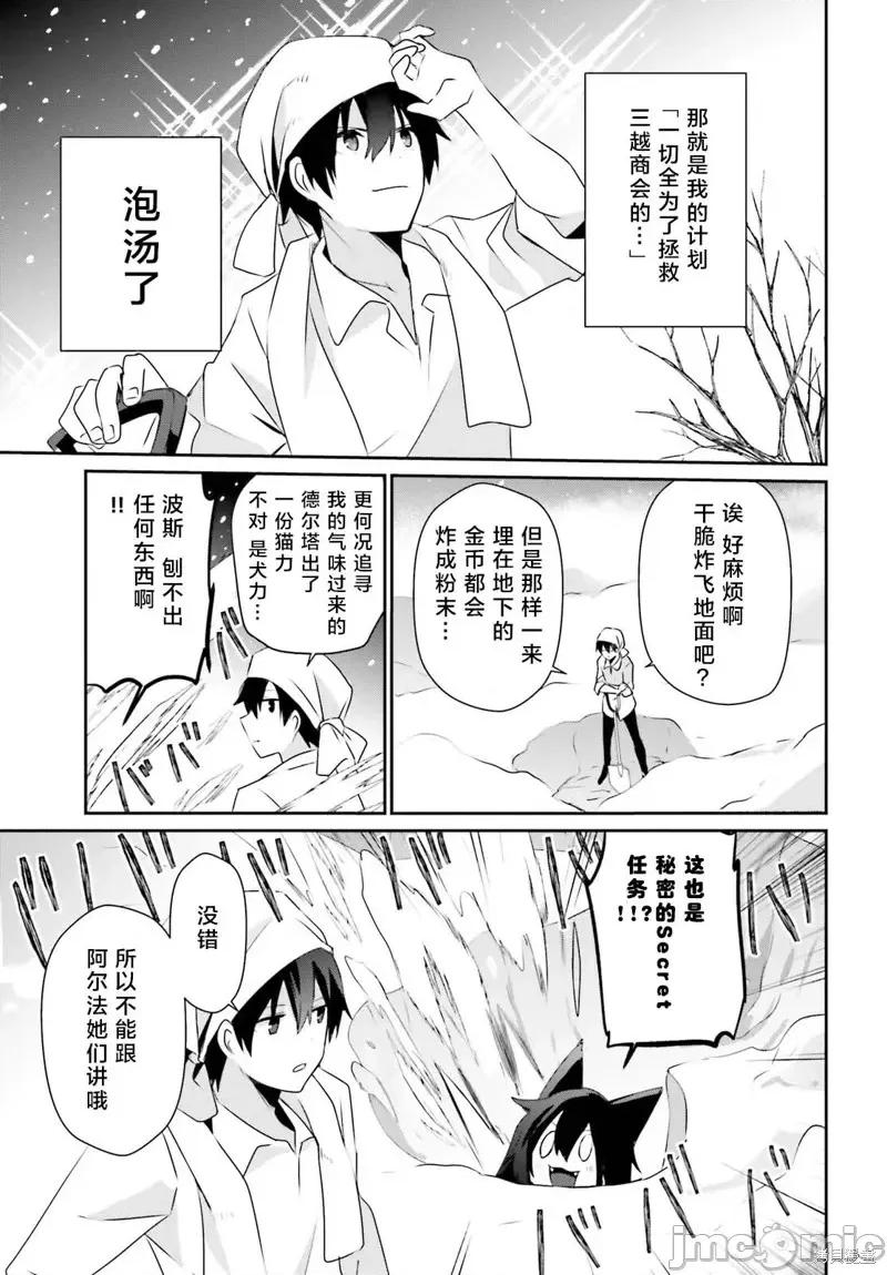 想要成为影之实力者 想要成为影之实力者第40话试看.zip 第17页