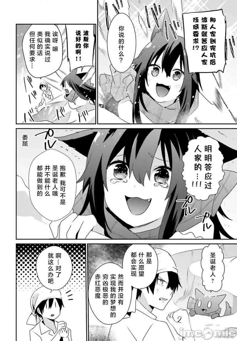 想要成为影之实力者 想要成为影之实力者第40话试看.zip 第18页