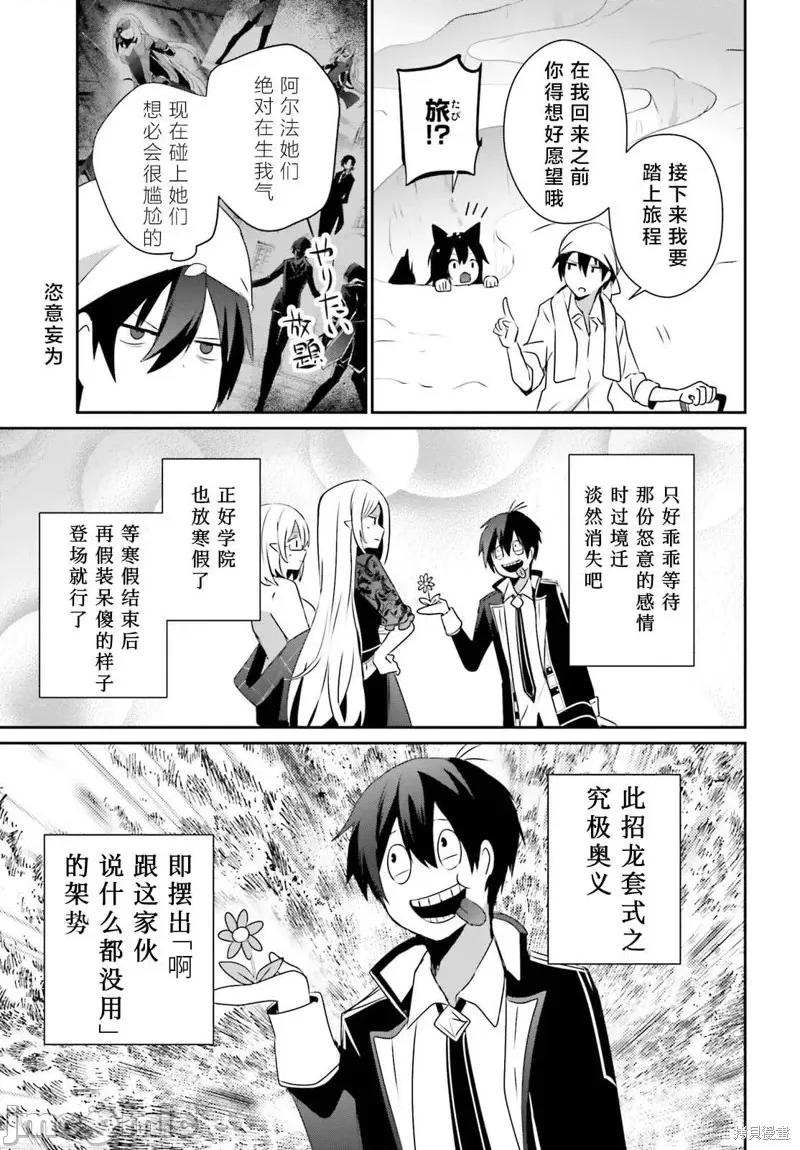 想要成为影之实力者 想要成为影之实力者第40话试看.zip 第19页