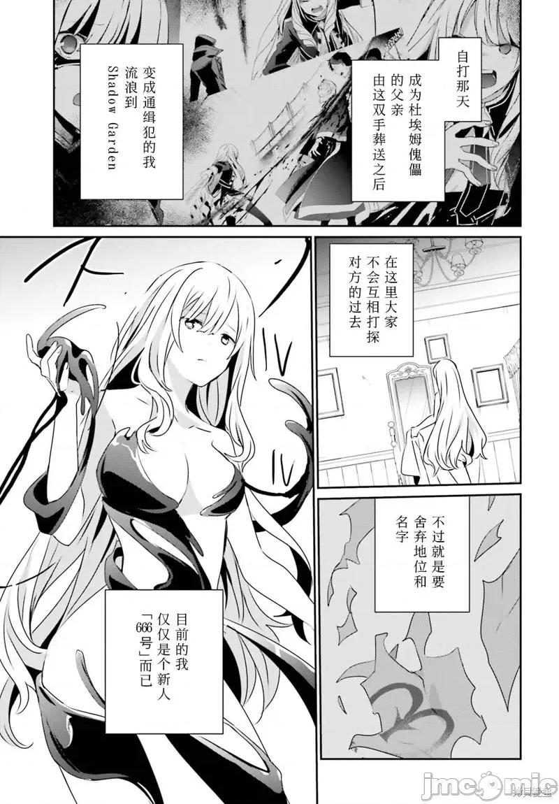 想要成为影之实力者 想要成为影之实力者第40话试看.zip 第25页