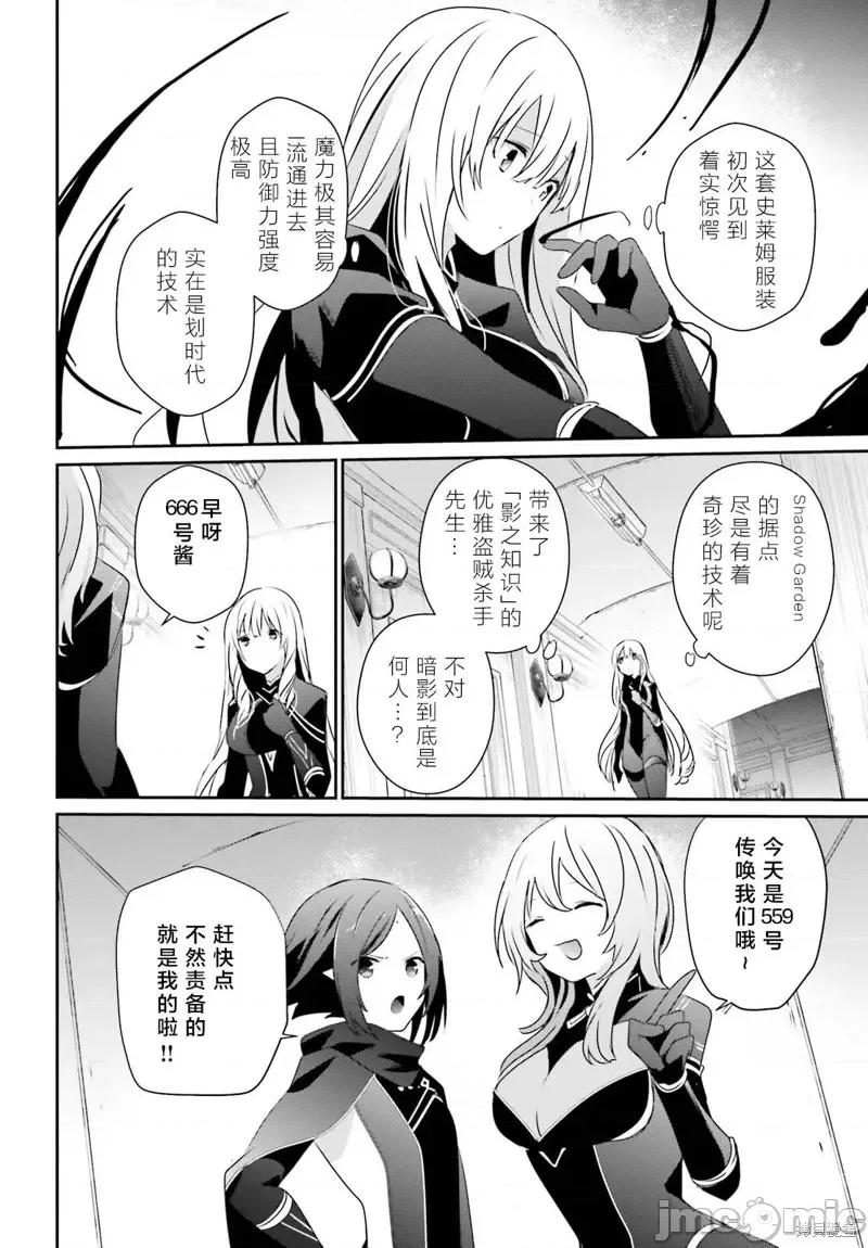 想要成为影之实力者 想要成为影之实力者第40话试看.zip 第26页