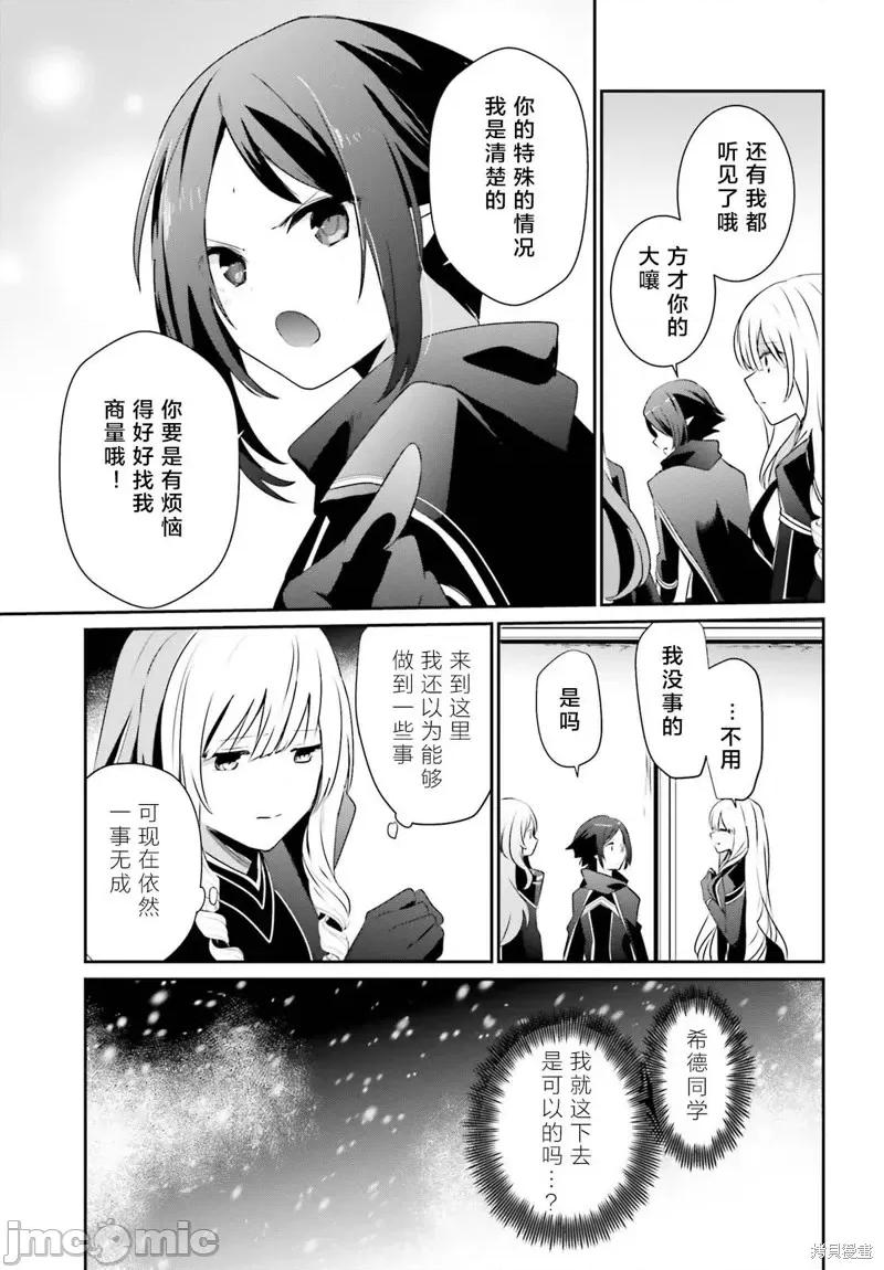 想要成为影之实力者 想要成为影之实力者第40话试看.zip 第27页
